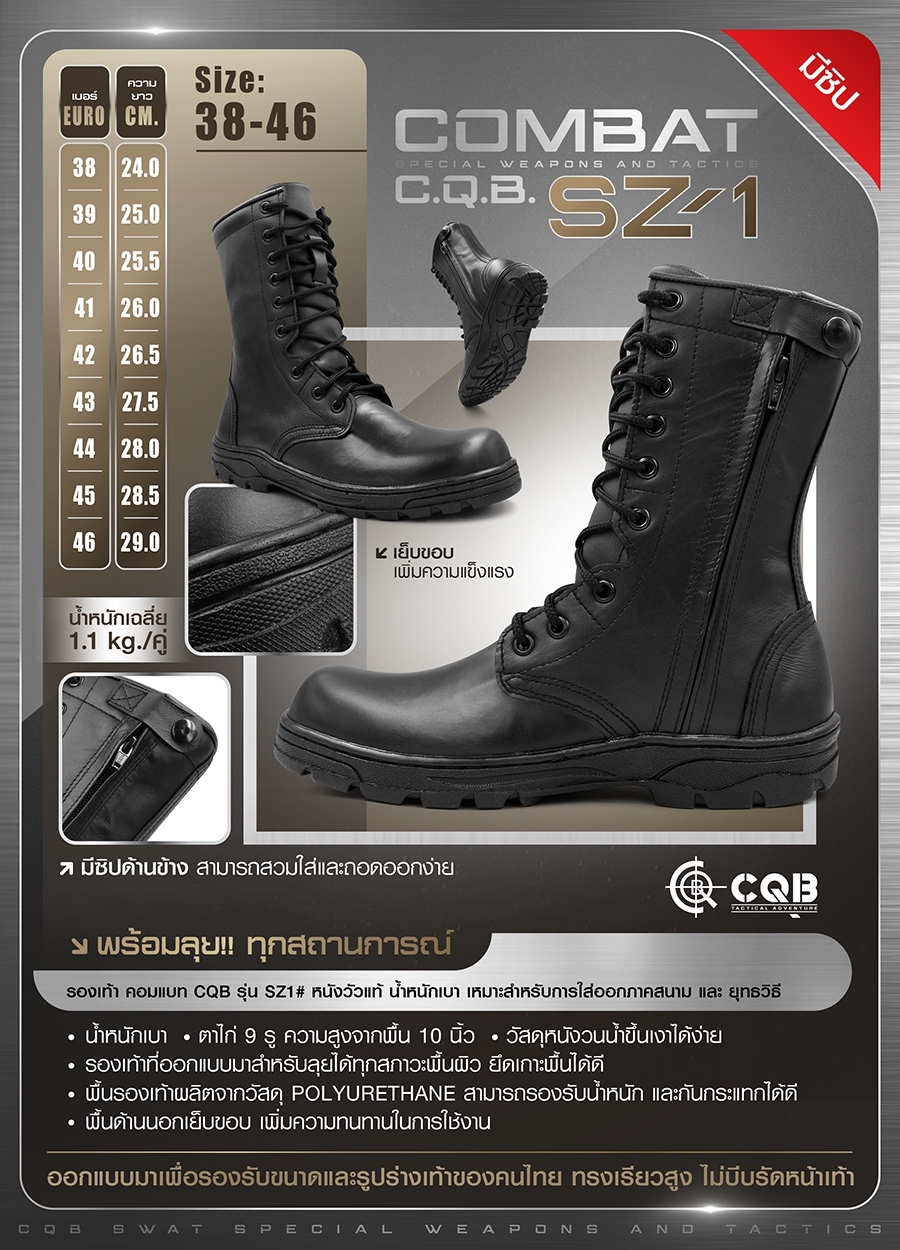 New.รองเท้าคอมแบท CQB รุ่น : SZ-1# ( ซิปข้าง) ผลิตจาก หนังวัวแท้ ออกแบบ มาเพื่อ เท้าของคนไทย ทรงเรียวสูง ใส่กระชับ ไม่รัดหน้าเท้า (sparkle)ตาไก่ 9 รู ความสูง 10 นิ้ว จากพื้น (sparkle) มีซิปข้าง สะดวกในการถอดและสวมใส (sparkle)น้ำหนักเบา เฉลี่ย เพียงคู่ละ 1