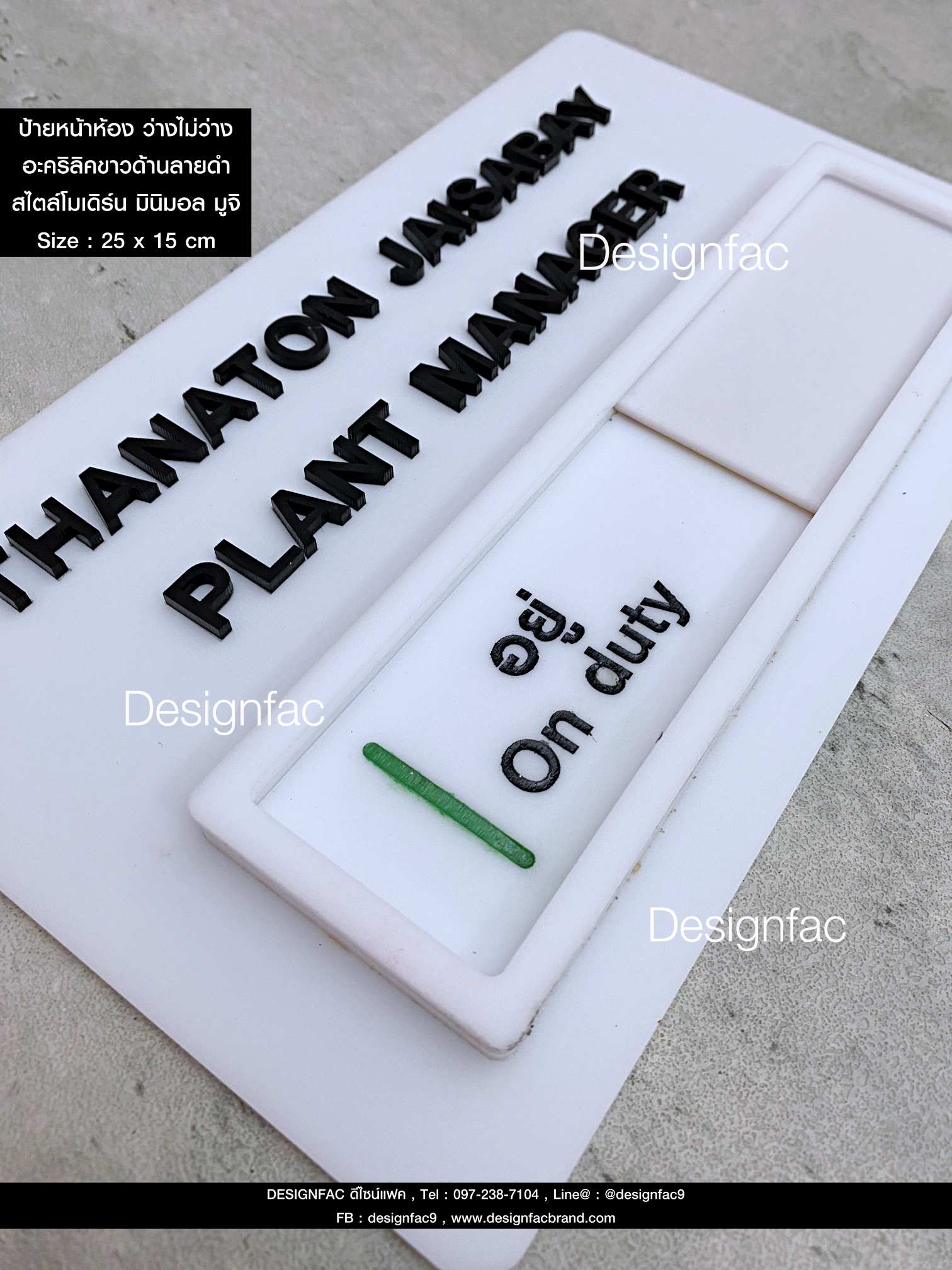 ป้ายหน้าห้องทำงาน แบบมีชื่อ ป้ายเลื่อนว่างไม่ว่าง ป้ายติดหน้าห้องประชุม สไตล์โมเดิร์น มินิมอล มูจิ