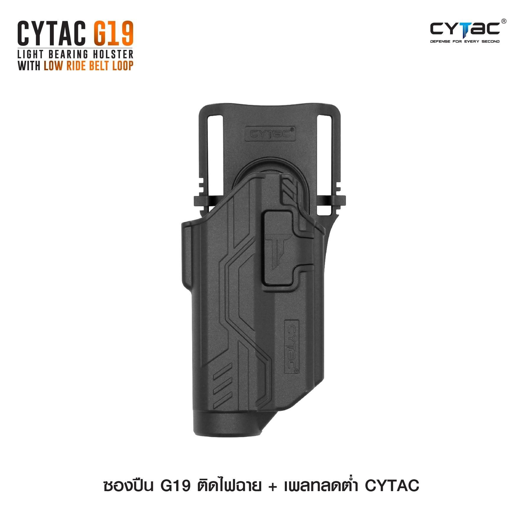New.ซองปืน G19 ติดไฟฉาย + เพลทลดต่ำ Cytac ( Cytac G19 Light Bearing Holster with low ride belt loop ) #คุณสมบัต -ผลิตจากวัสดุ Polymer เกรดคุณภาพ -ซองถูกออกแบบให้ปลดล็อคนิ้วชี้ ใช้งานปลอดภัย ( ล็อคกับช่องคัดปลอก ) -ตัวซองสามารถปรับองศาได้ ตามความถนัด -ตัวเ