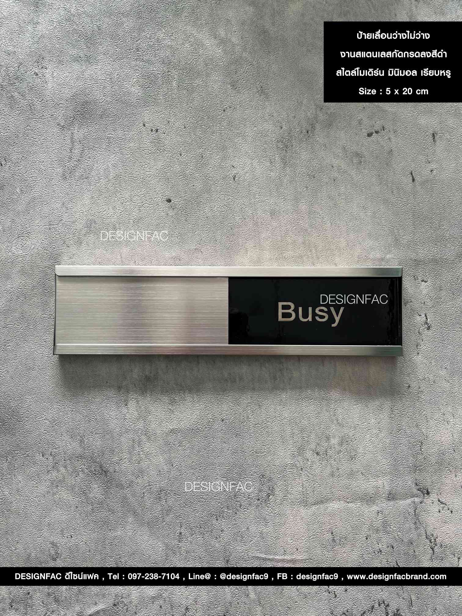 ป้ายเลื่อนว่างไม่ว่าง ป้ายหน้าห้องประชุม ป้ายสแตนเลสกัดกรดลงสี สวยทนทาน สไตล์โมเดิร์น มินิมอล ลอฟท์ มูจิ