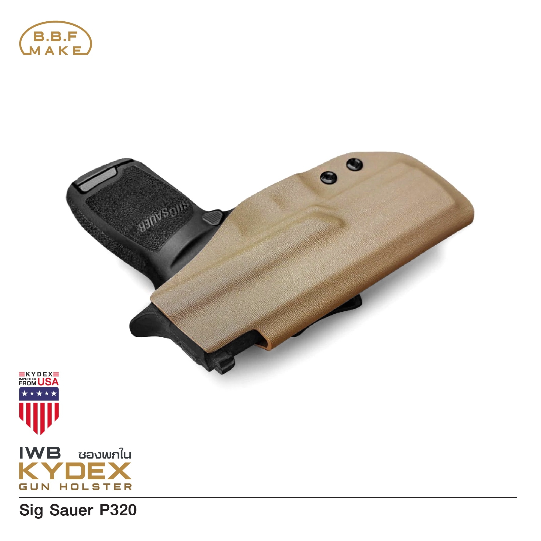 New.BBF Make Kydex Holster ซองพกใน KYDEX _Sig Sauer P320