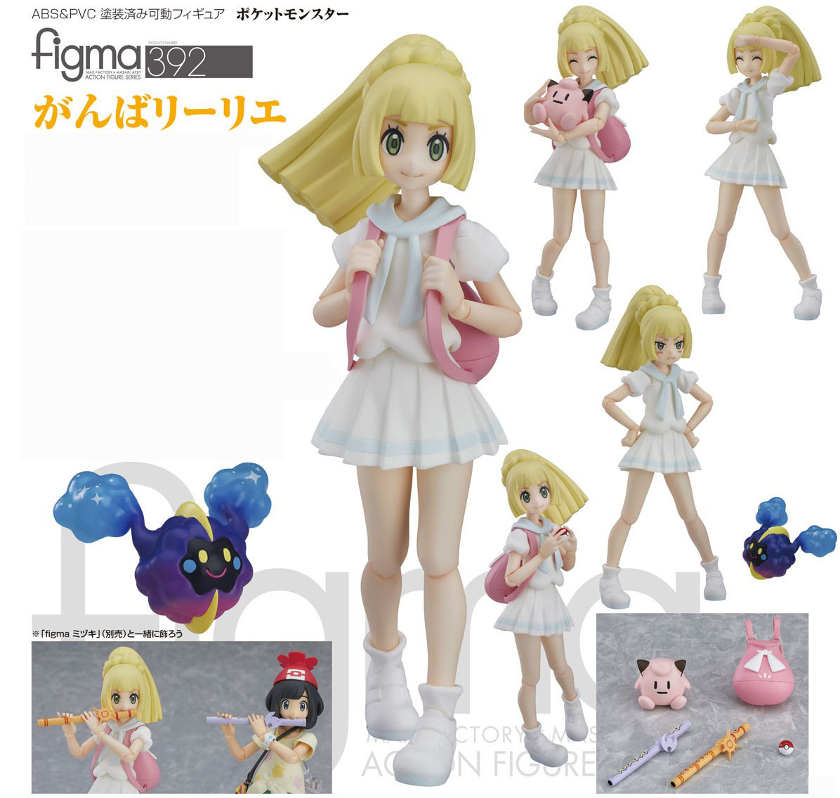 เปิดจอง figma - Pokemon: Lively Lillie