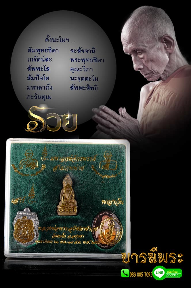 หลวงพ่อรวย วัดตะโก พระกริ่ง พิมพ์ปวเรศรุ่นแรก เนื้อทองสตางค์ผสมเงินพดด้วงโบราณ 5มหาฤกษ์จักรพรรดิ์ สามภพพ่าย ปี2553 หลวงพ่อรวย ได้สร้างตามตำรับโบราณทุกประการ โดยเริ่มจากรวบรวมชนวนมวลสารตามสูตรจนครบ ปลุกเสกหลายวาระ เป็นของดีที่ราคายังไม่สูง กล่องเดิมงาม ๆ