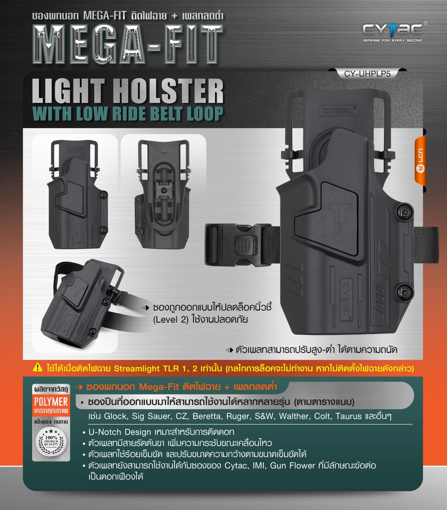 New.ซองพกนอก Mega-Fit ติดไฟฉาย + เพลทลดต่ำ ⚡️ซองปืนที่ออกแบบมาให้สามารถใช้งานได้หลากหลายรุ่น (ตามตารางแนบ) เช่น Glock , Sig Sauer, CZ , Beretta, Ruger , S&W, Walther, Colt, Taurus และอื่นๆ ⚡️ผลิตจากวัสดุ Polymer เกรดคุณภาพ ⚡️ซองถูกออก
