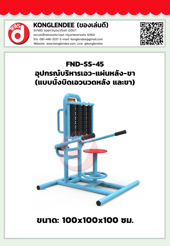 เครื่องออกกำลังกายเอว-แผ่นหลัง-ขา