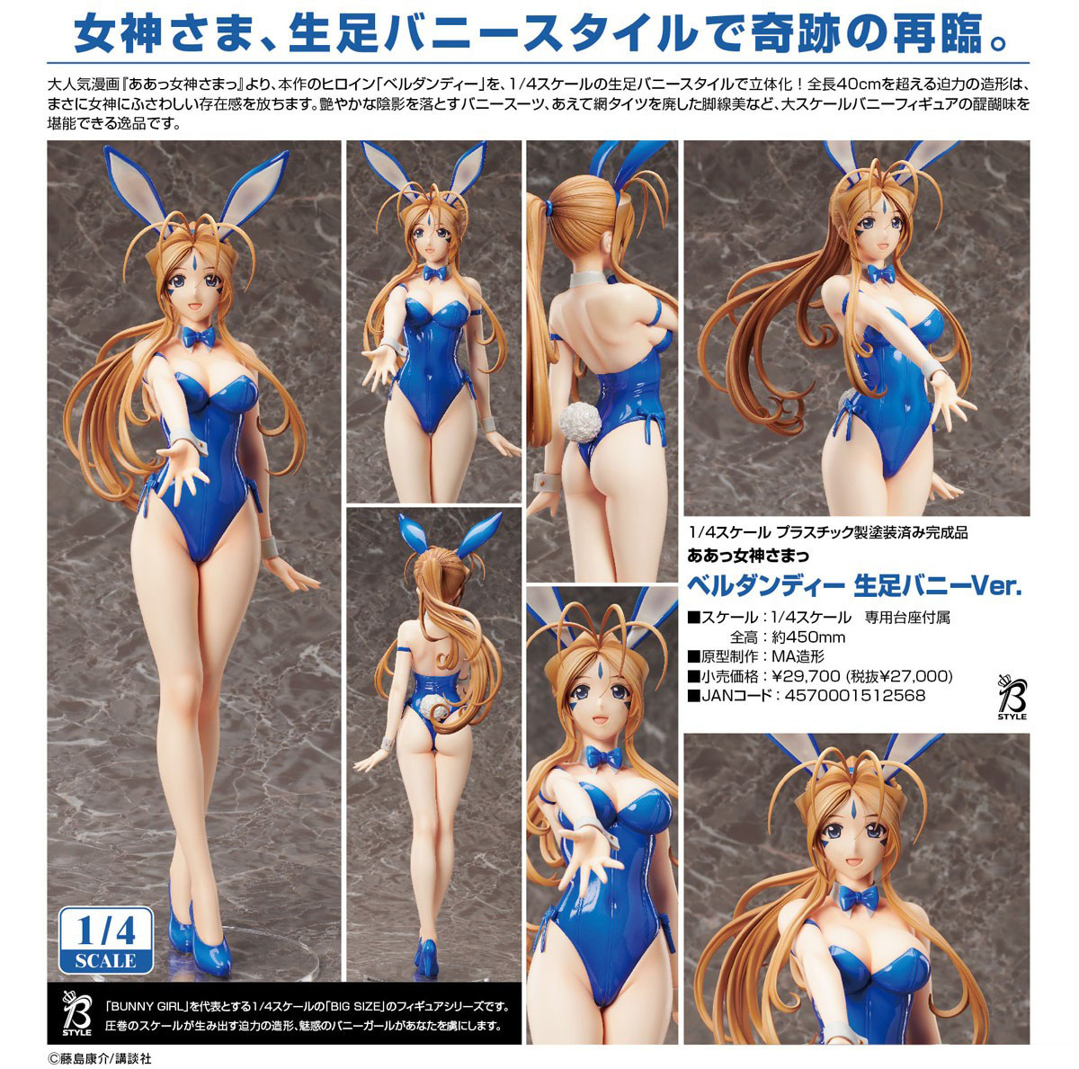 เปิดจอง : Belldandy: Bare Leg Bunny Ver.