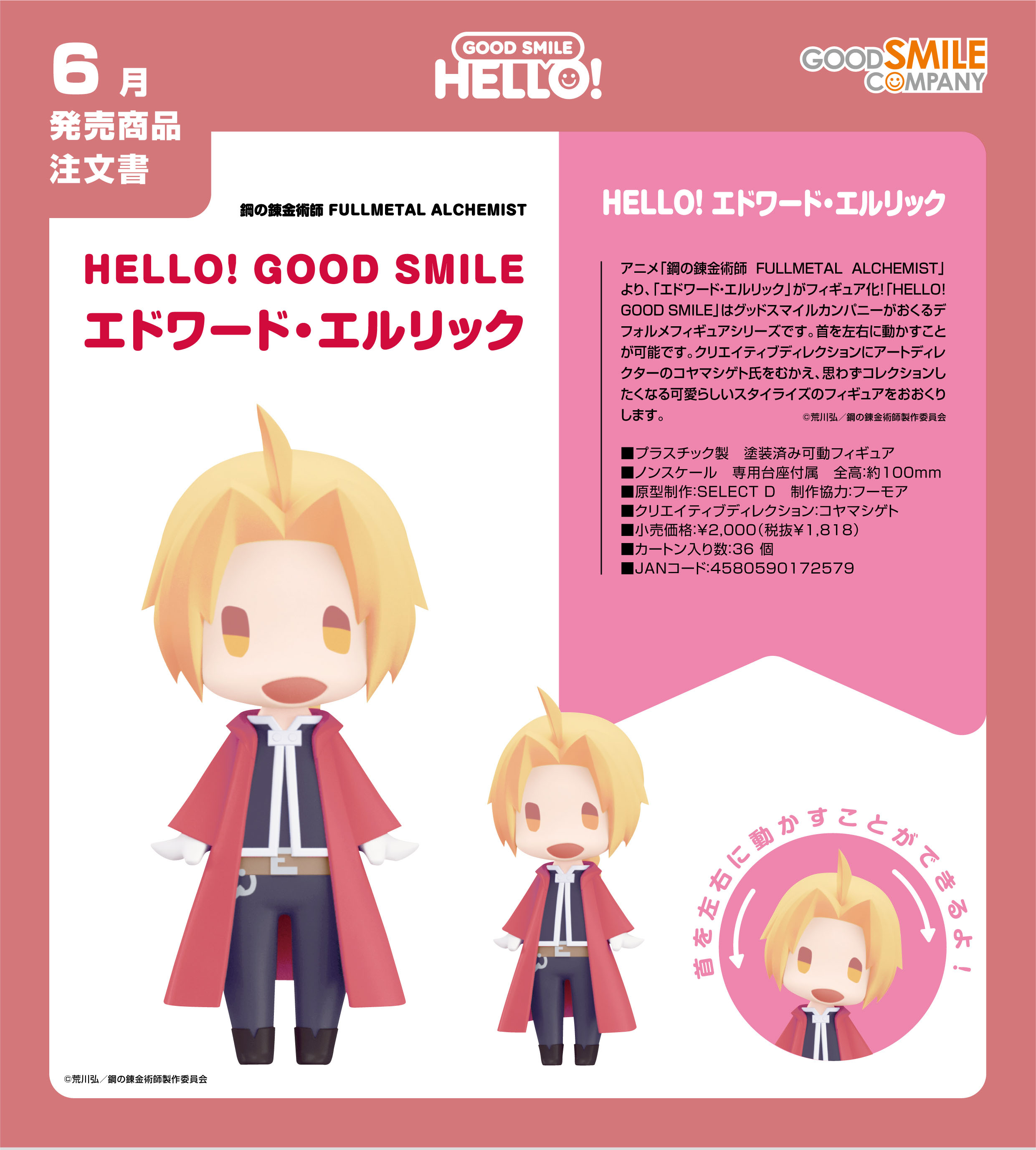 เปิดจอง : HELLO! GOOD SMILE Edward Elric
