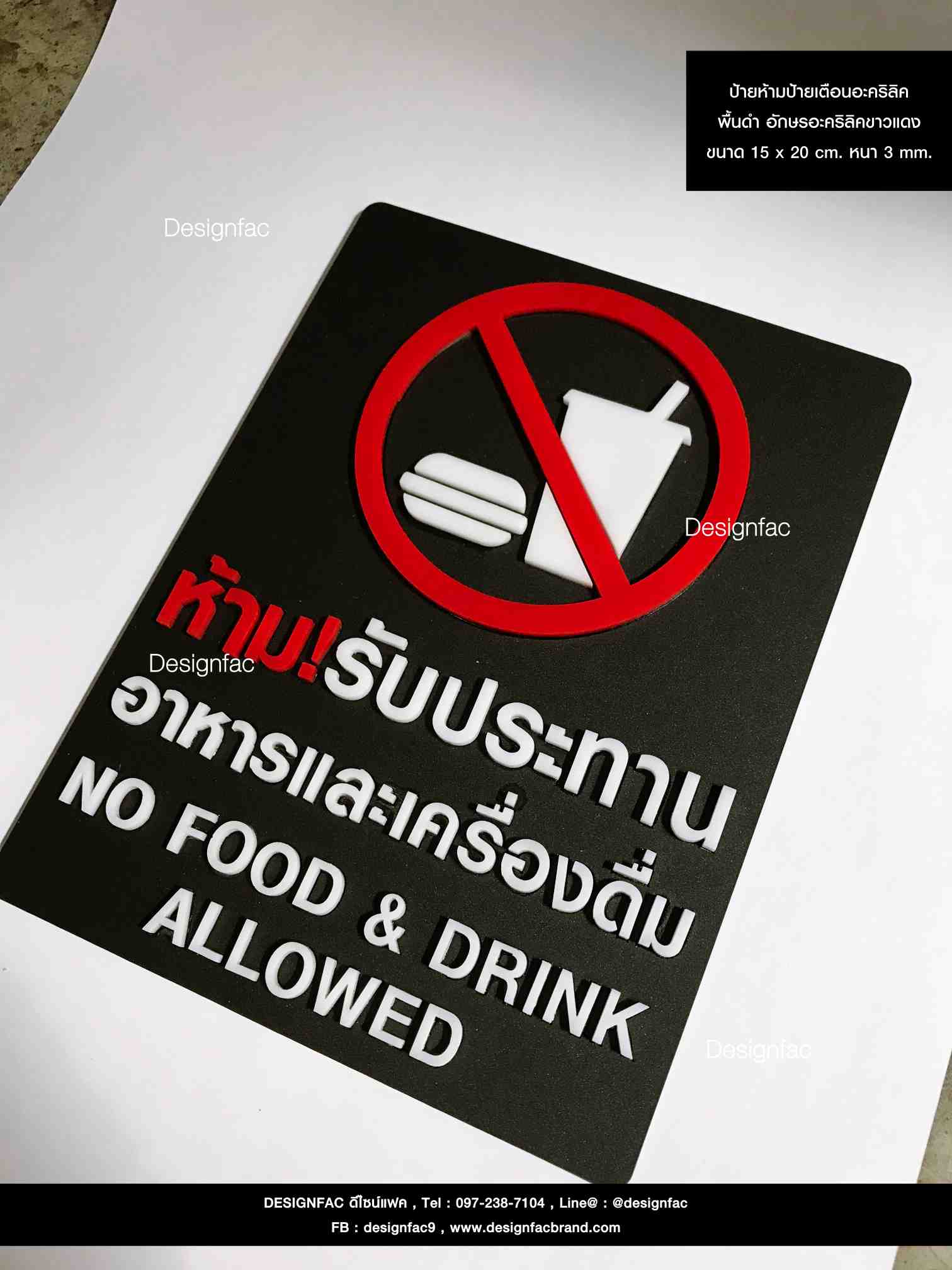รวมป้ายห้าม ป้ายเตือน ป้ายอะคริลิคพื้นดำ อักษรอะคริลิคสีขาวแดง พร้อมส่ง สไตล์โมเดิร์น มินิมอล