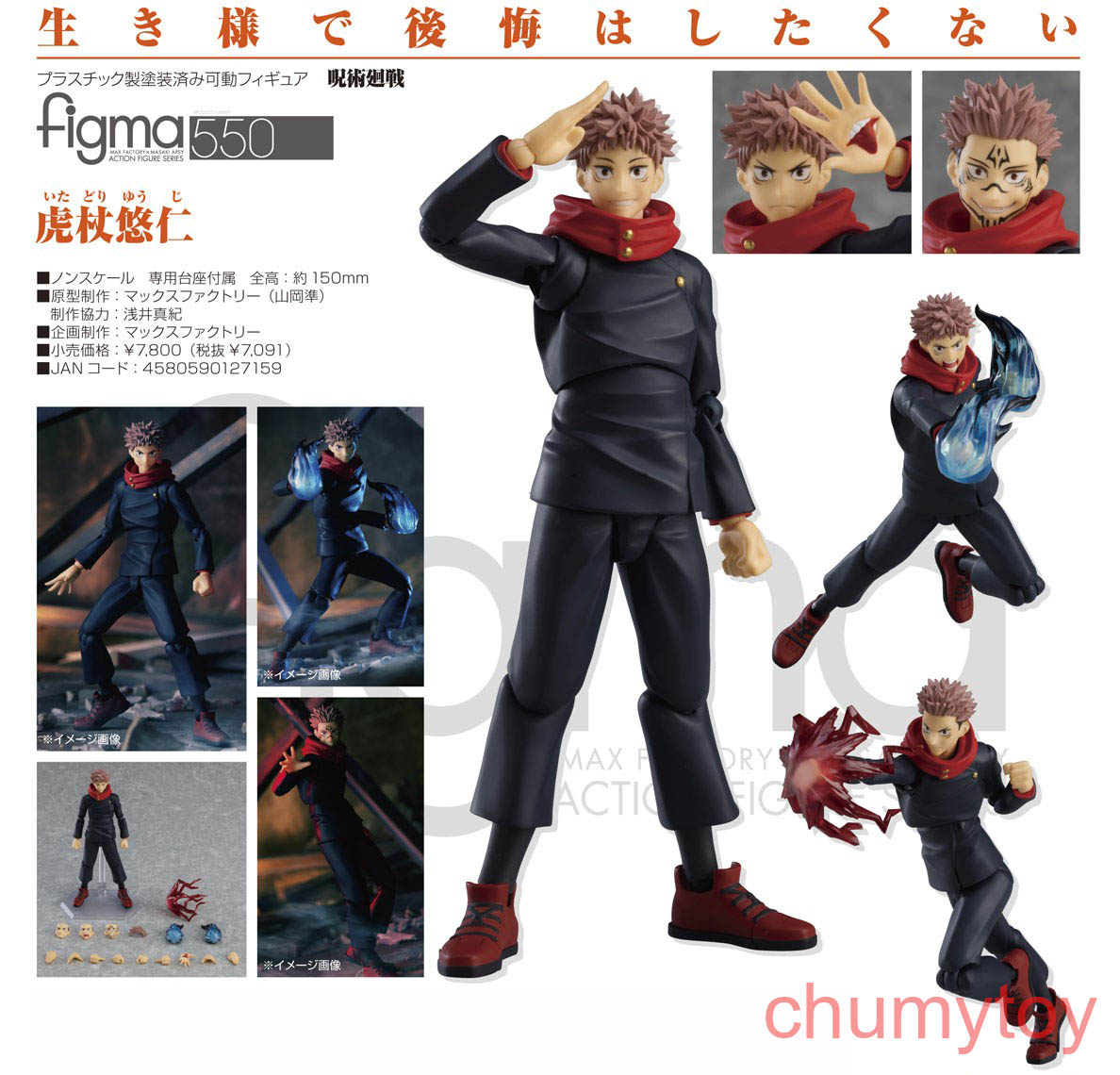 เปิดจอง : figma Yuji Itadori