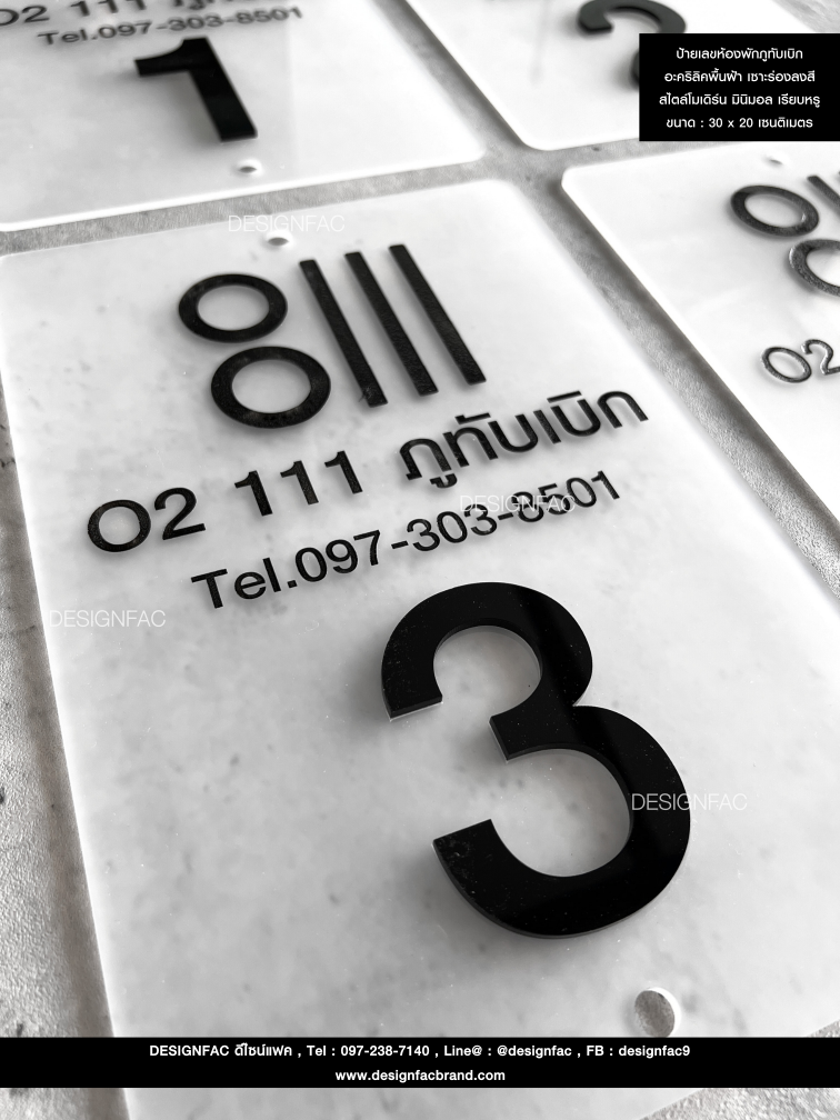 ป้ายเลขห้องพักภูทับเบิก อะคริลิคพื้นฝ้า เซาะร่องลงสี สไตล์โมเดิร์น มินิมอล เรียบหรู ขนาด : 30 x 20 เซนติเมตร