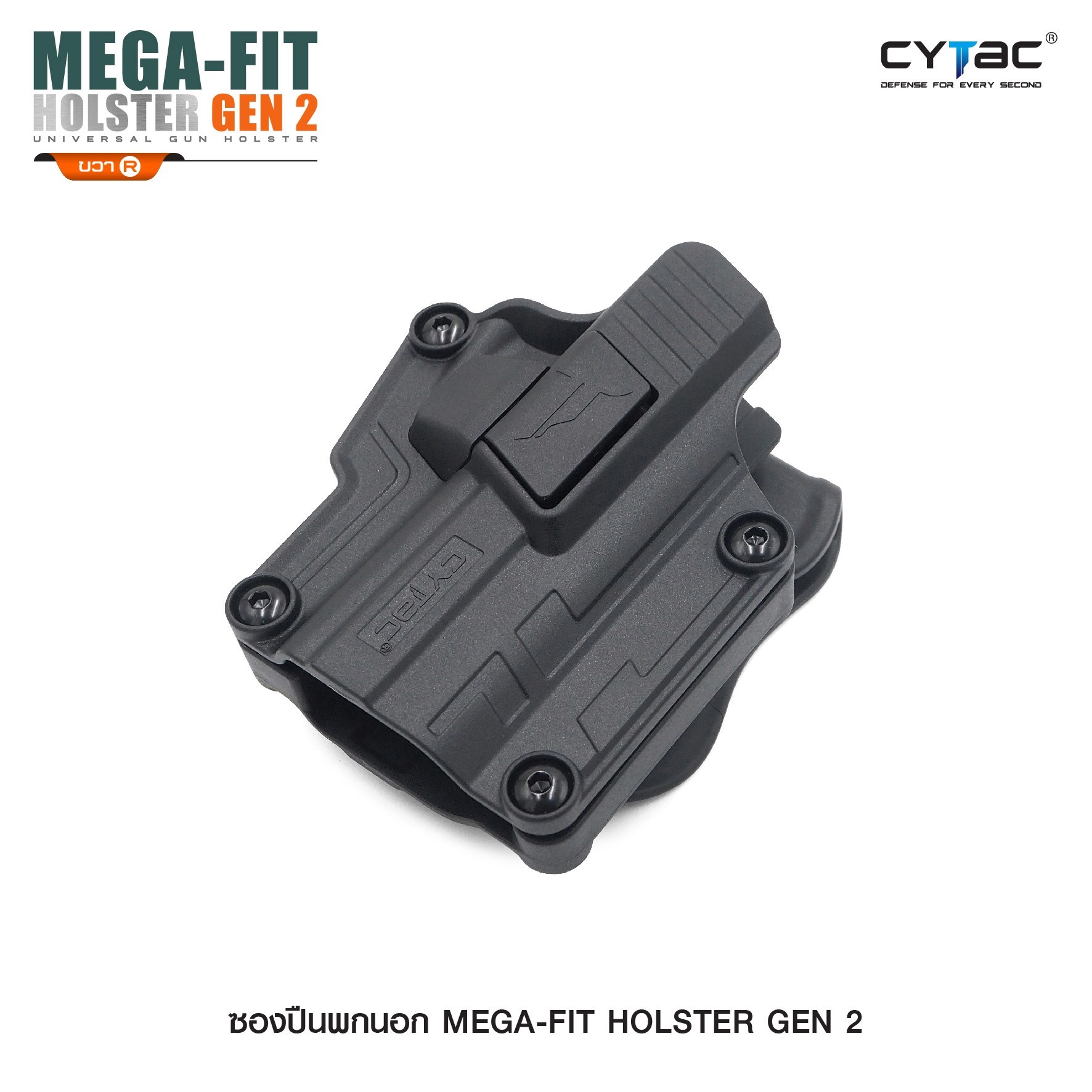 New.Cytac Mega-Fit Holster Gen2 [ CY-UHFSG2 ] ⚡️ซองปืนที่ออกแบบมาให้สามารถใช้งานได้หลากหลายรุ่น (ตามตารางแนบ) เช่น Glock , Sig Sauer, CZ , Beretta, Ruger , S&W, Walther, Colt, Taurus และอื่นๆ ⚡️ผลิตจากวัสดุ Polymer เกรดคุณภาพ ⚡️ซองถูก