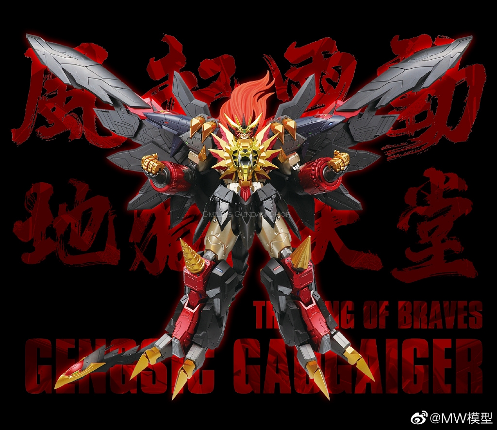 [PO]MG1/100 Gengsic GaoGaiger[MW Model]