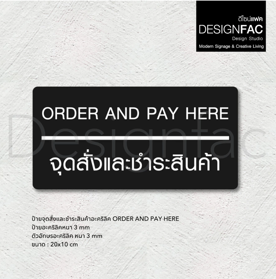 ป้ายจุดสั่งและชำระสินค้า ORDER AND PAY HERE ป้ายคาเฟ่มินิมอล ป้ายร้าน สไตล์โมเดิร์น มินิมอล
