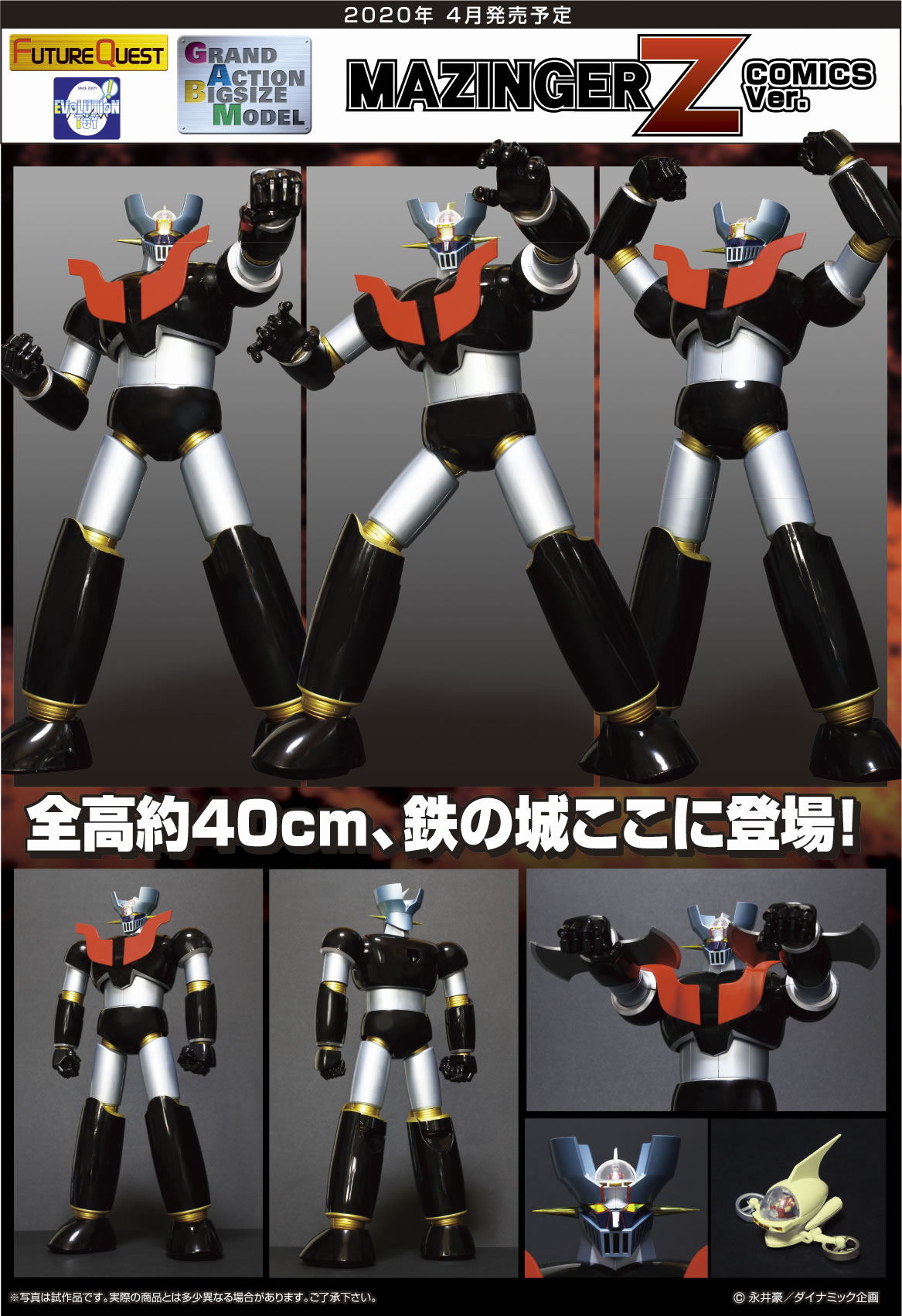 เปิดจอง GRAND ACTION BIGSIZE MODEL MAZINGER Z Comics Ver.