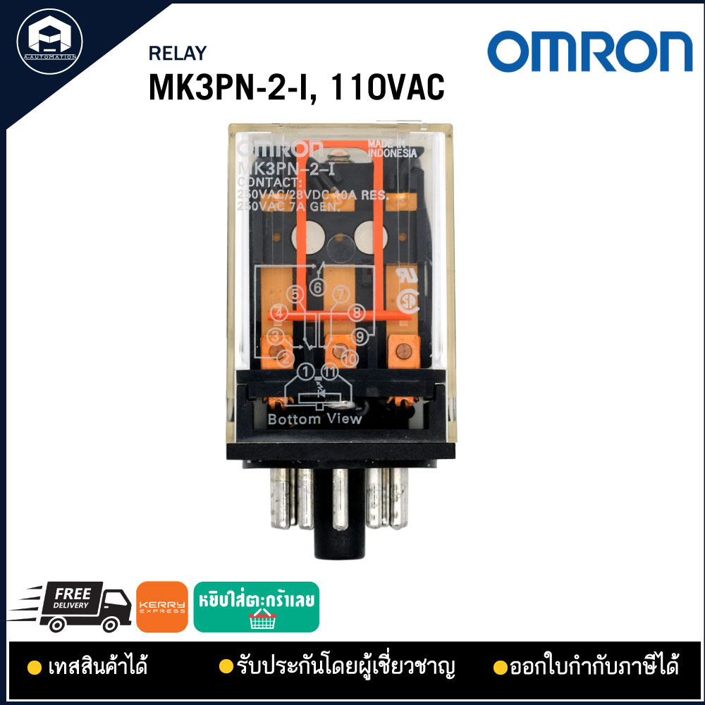 MK3PN-2-I RELAY OMRON 110VAC รีเลย์ ออมรอน