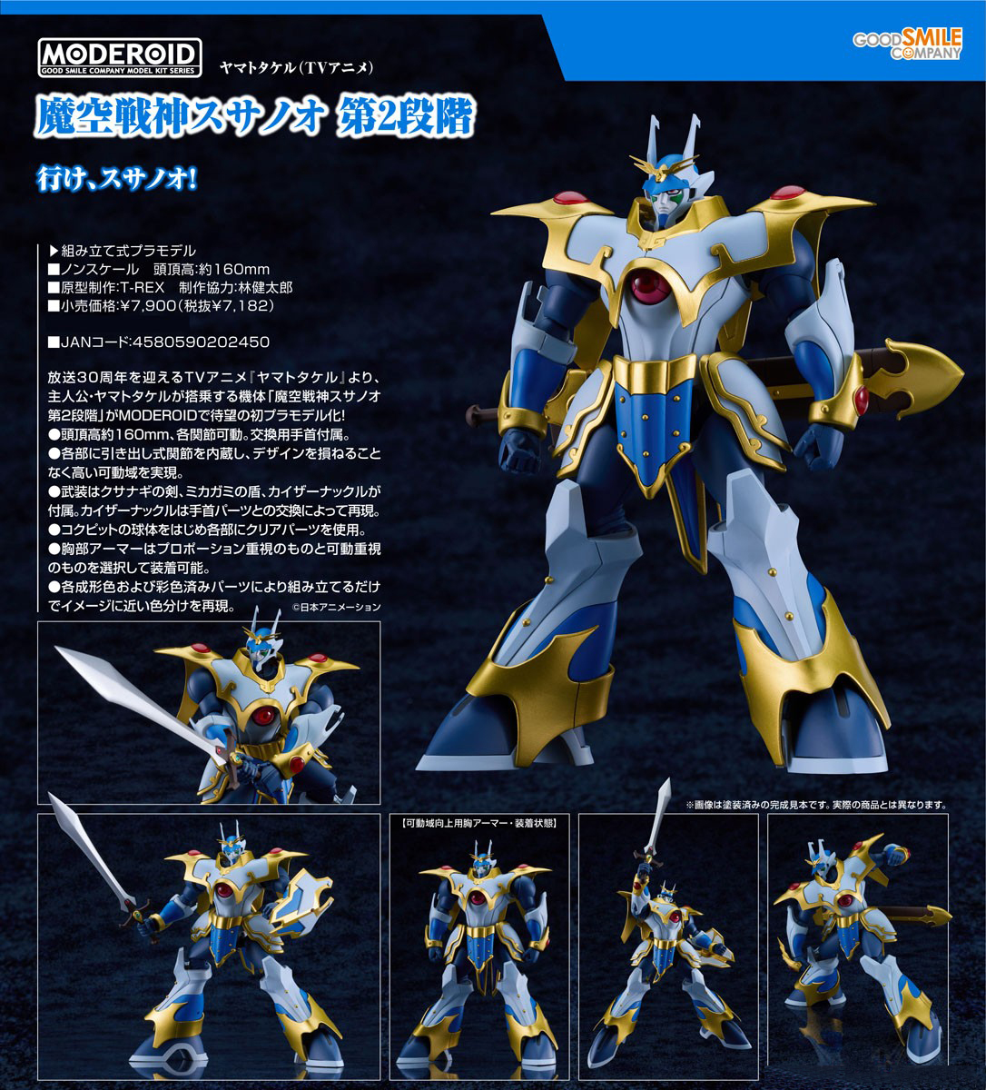 เปิดจอง : Moderoid Magic Sky War God Susanoo: Second Stage