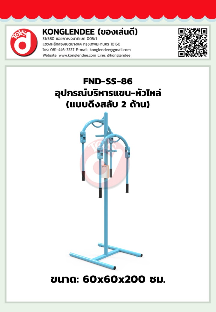 เครื่องออกกำลังกายแขน-หัวไหล่(แบบดึงสลับ2ด้าน)