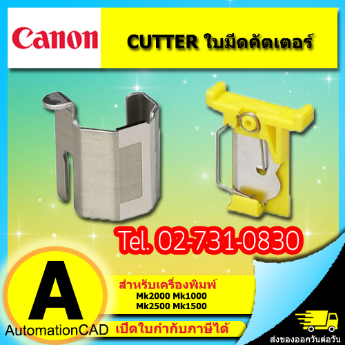 ใบมีด คัตเตอร์ CUTTER TM-CT03 3476A042 สำหรับเครื่องพิมพ์ CANON รุ่น MK1500 MK2500