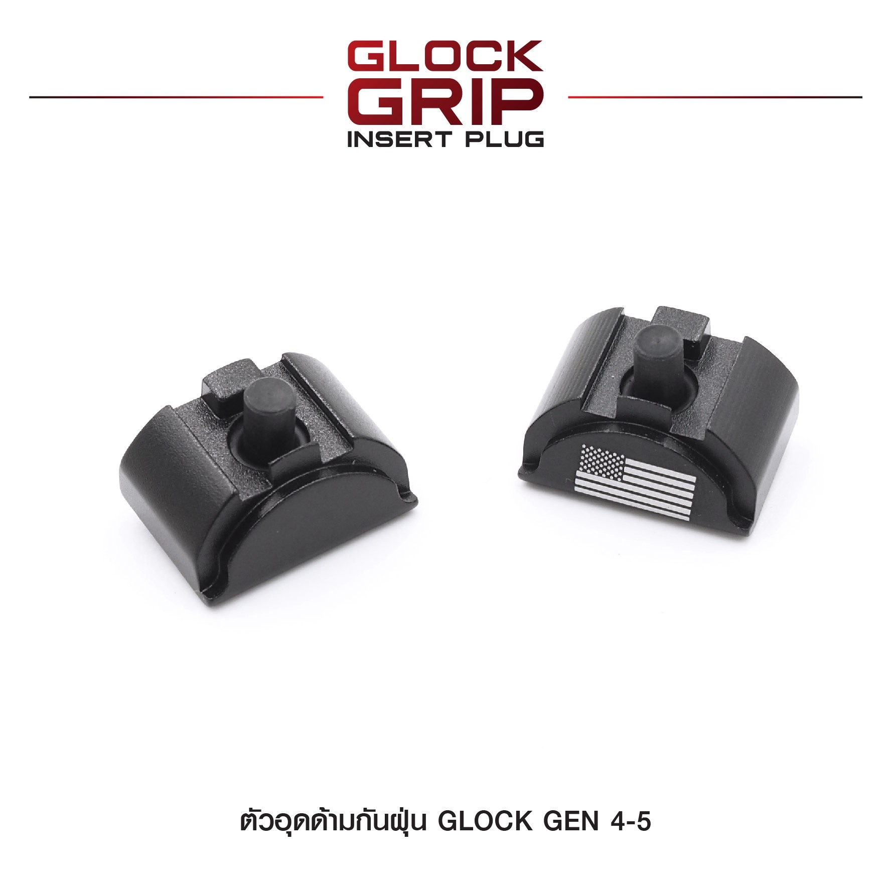 New.ตัวอุดด้ามกันฝุ่น Glock Gen 4-5 ( Glock Grip Insert Plug ) ⚡ผลิตจาก Aluminium 6061 ⚡ทำสีผิว Hardcoat Anodized ⚡สำหรับอุดด้าม Glock 17, 17L,18,19,22,23,24,25,31,32,34,35,37,38 ⚡สำหรับ Gen 4-5 เท่านั้น ⚡ป้องกันฝุ่นละออ