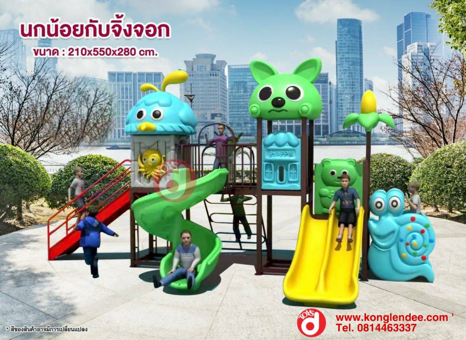 เครื่องเล่นสนาม ชุดลูกไก่กับสุนัขจิ้งจอก