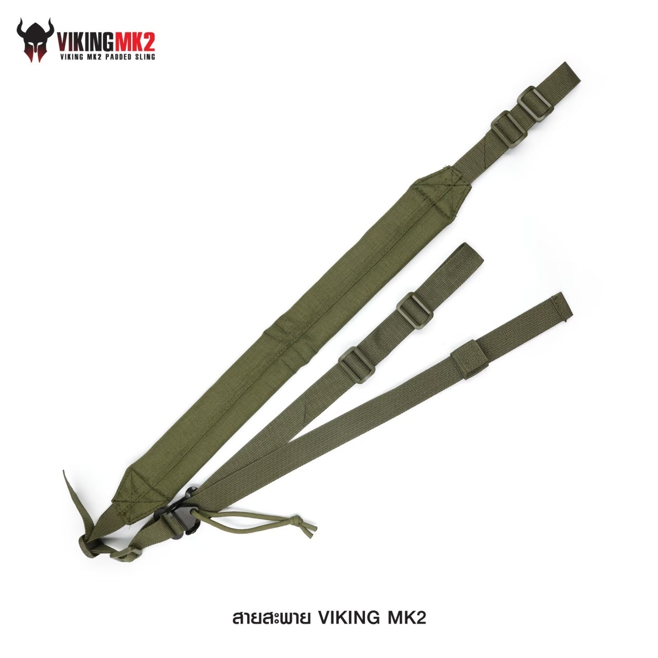 (star)สินค้ามี สีพรางดำ เข้ามาใหม่ค่ะ (fire)สายสะพาย Viking MK2 ( Viking MK2 Padded Sling ) 🔗 ผลิตจากผ้า Nylon 1000D 🔗 สายสะพาย 2 จุด แบบอเนกประสงค์ ปรับใช้งานกับ M16, M4, ลูกกรด, ลูกซอง และอื่นๆ ได้ 🔗 มี Quick Pull Adjust buckle ป