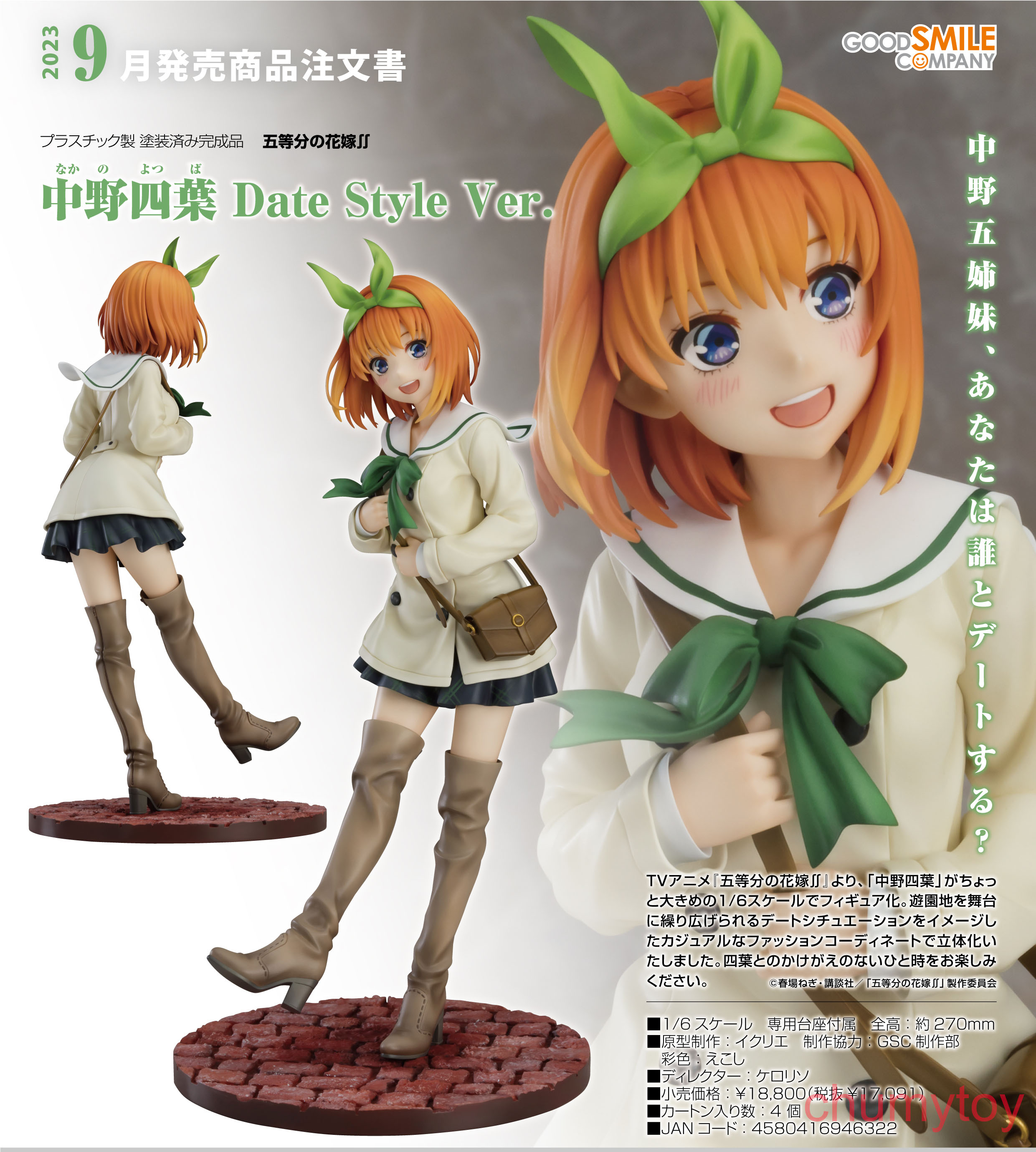 เปิดจอง : Yotsuba Nakano: Date Style Ver