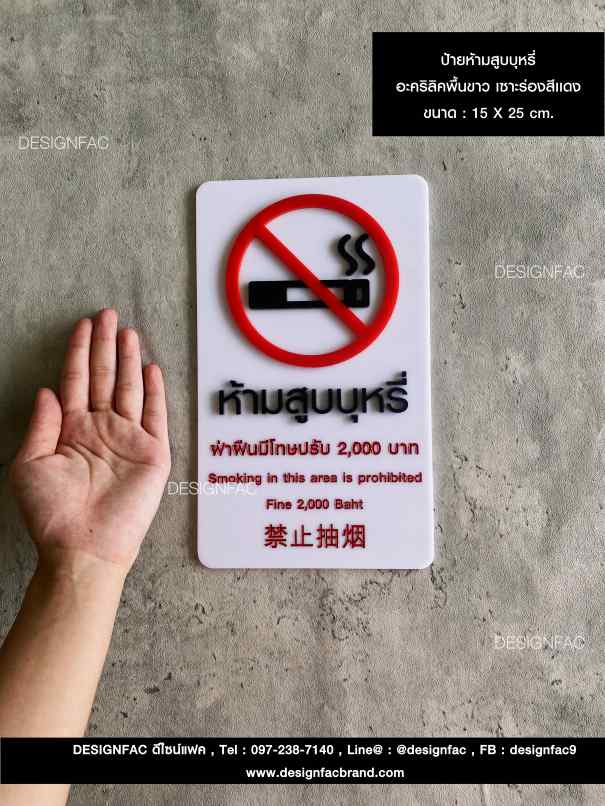 ป้ายห้ามสูบบุหรี่ อะคริลิคพื้นขาว เซาะร่องสีเเดง