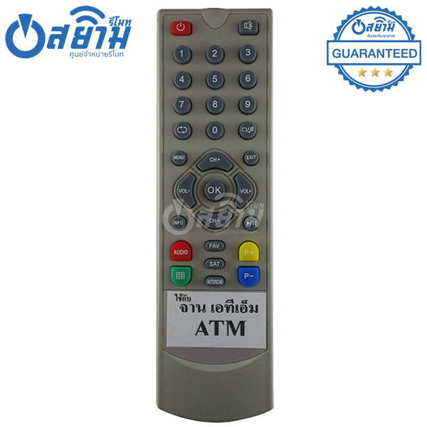 รีโมทจานATM รุ่นขาว มีรับประกัน มีบริการเก็บเงินปลายทาง จัดส่งไว พร้อมส่ง l สยามรีโมท