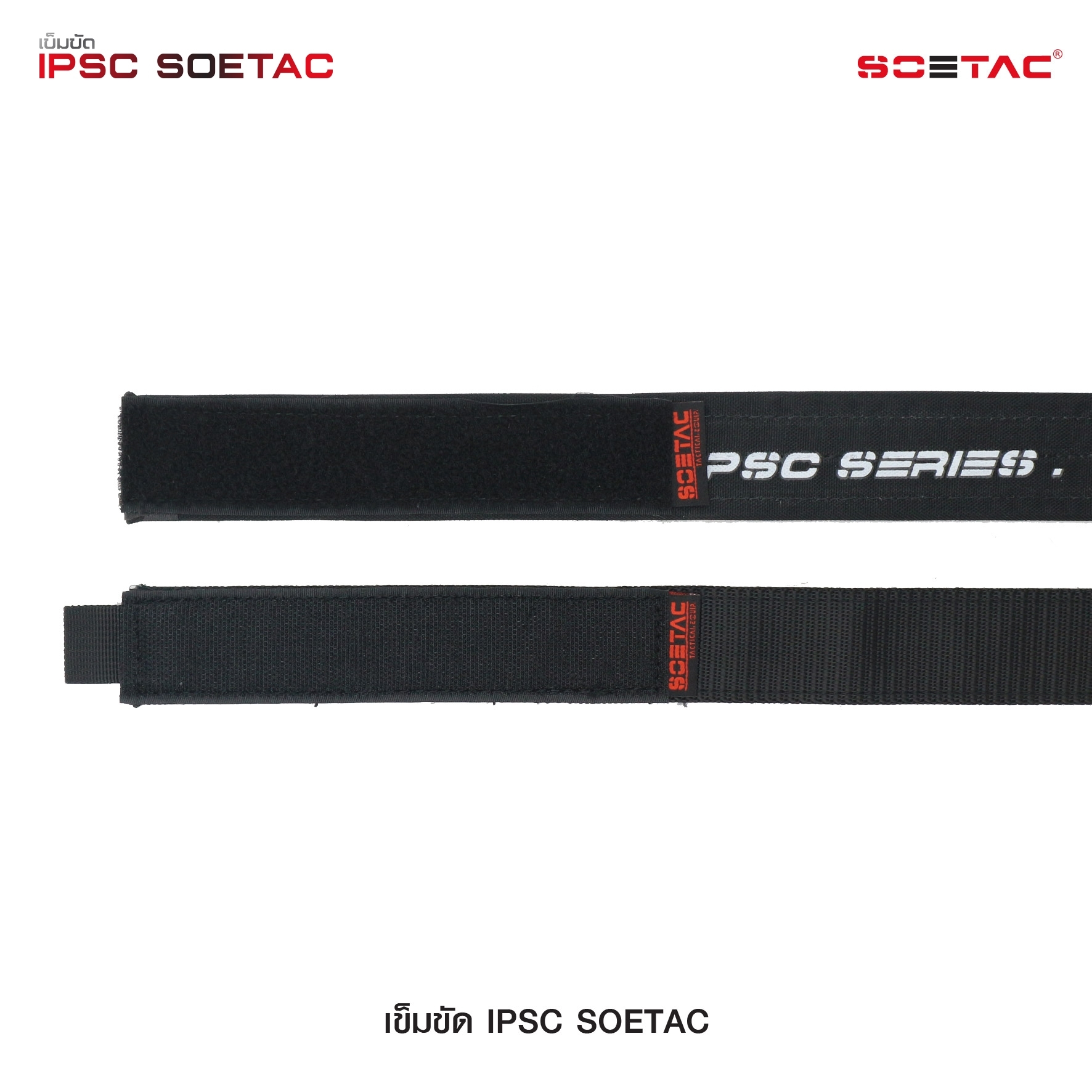 New. เข็มขัด IPSC SOETAC - ผลิตจากวัสดุ PE แข็งแรง - รองรับน้ำหนักอุปกรณ์ต่างๆ ได้อย่างดี - สาย 2 ชั้น ประกบติดกันด้วยแผ่น velcro - สายอ่อนด้านใน สามารถสอดเข้ากับหูกางเกงได้ - สายภายนอกกว้าง 1.5" หนา 0.25" - แถมฟรี Belt keeper -มี 2 สี แดง / เทา