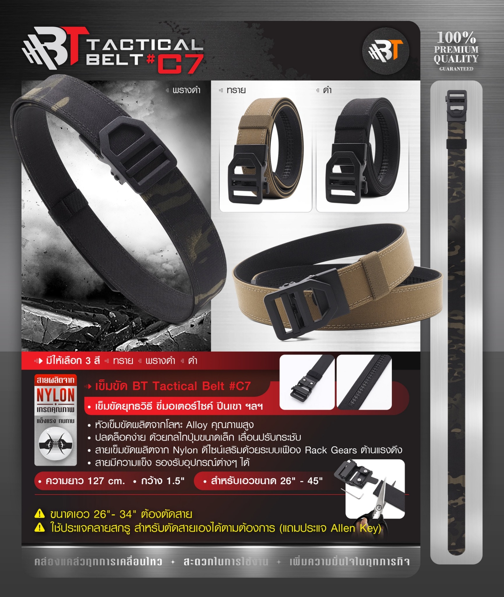 New. เข็มขัด BT Tactical Belt #C7 -หัวเข็มขัดผลิตจากโลหะ Alloy คุณภาพสูง -ปลดล็อคง่าย ด้วยกลไกปุ่มขนาดเล็ก เลื่อนปรับกระชับ -สายเข็มขัดผลิตจาก Nylon ดีไซน์เสริมด้วยระบบเฟือง Rack Gears ต้านแรงดึง -สายมีความแข็ง รองรับอุปกรณ์ต่างๆได้ -กว้าง 1.5" ความย