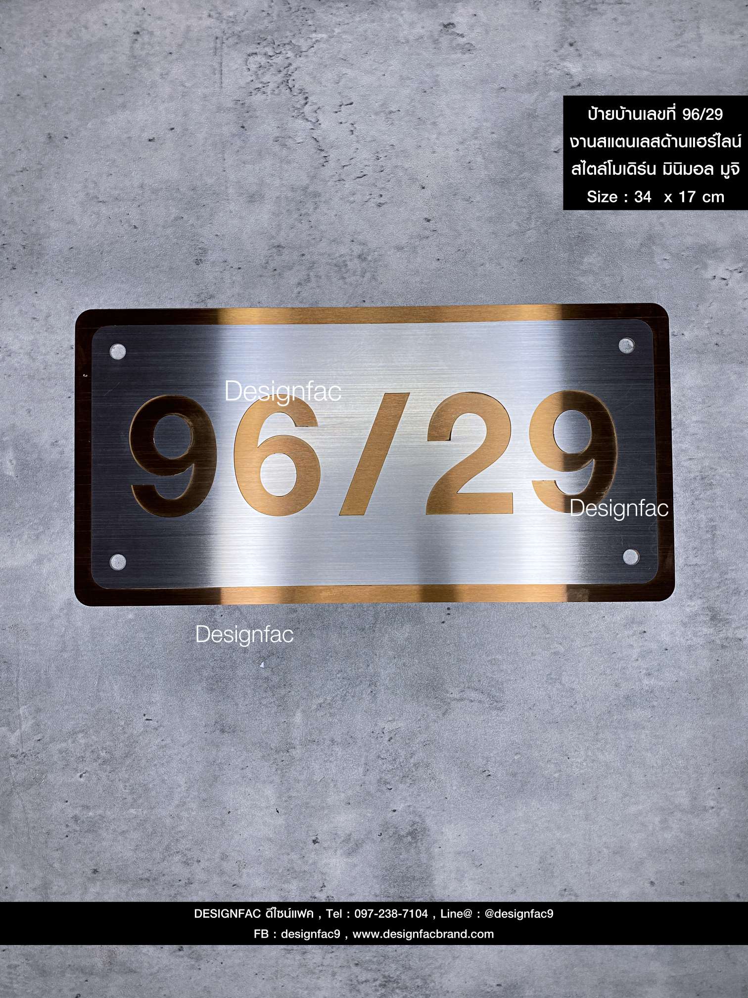 ป้ายบ้านเลขที่สแตนเลส 96/29 เลขที่บ้านสวย ๆ สไตล์โมเดิร์น มินิมอล หรูหรา
