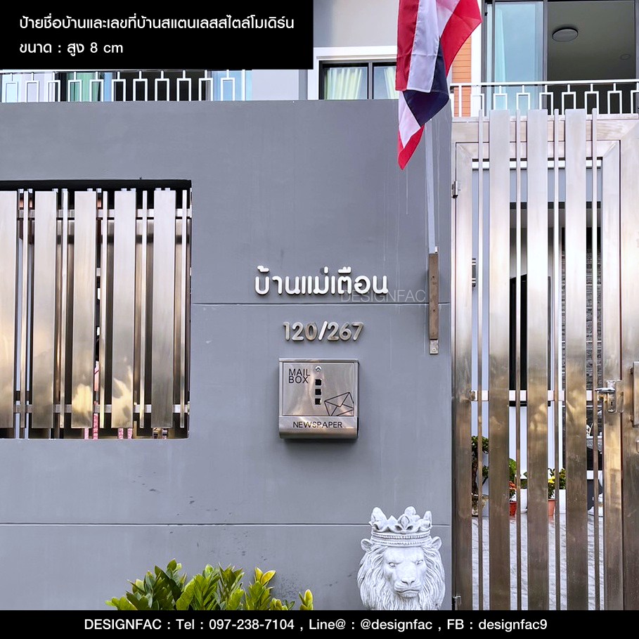 ป้ายบ้านเลขที่สแตนเลสโลหะ ป้ายชื่อบ้านสแตนเลส โมเดิร์น มินิมอล