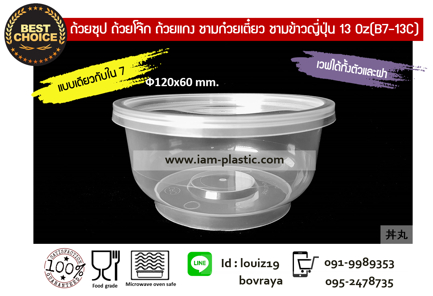 (พลาสติกเนื้อแข็งPP)ถ้วยพลาสติกไมโครเวฟทรงกลม พร้อมฝาใส 13 Oz ทรงชาม7 (B7-13ฺB) ใส่ข้าวสวย ซุปมิโซะ (สีใส)