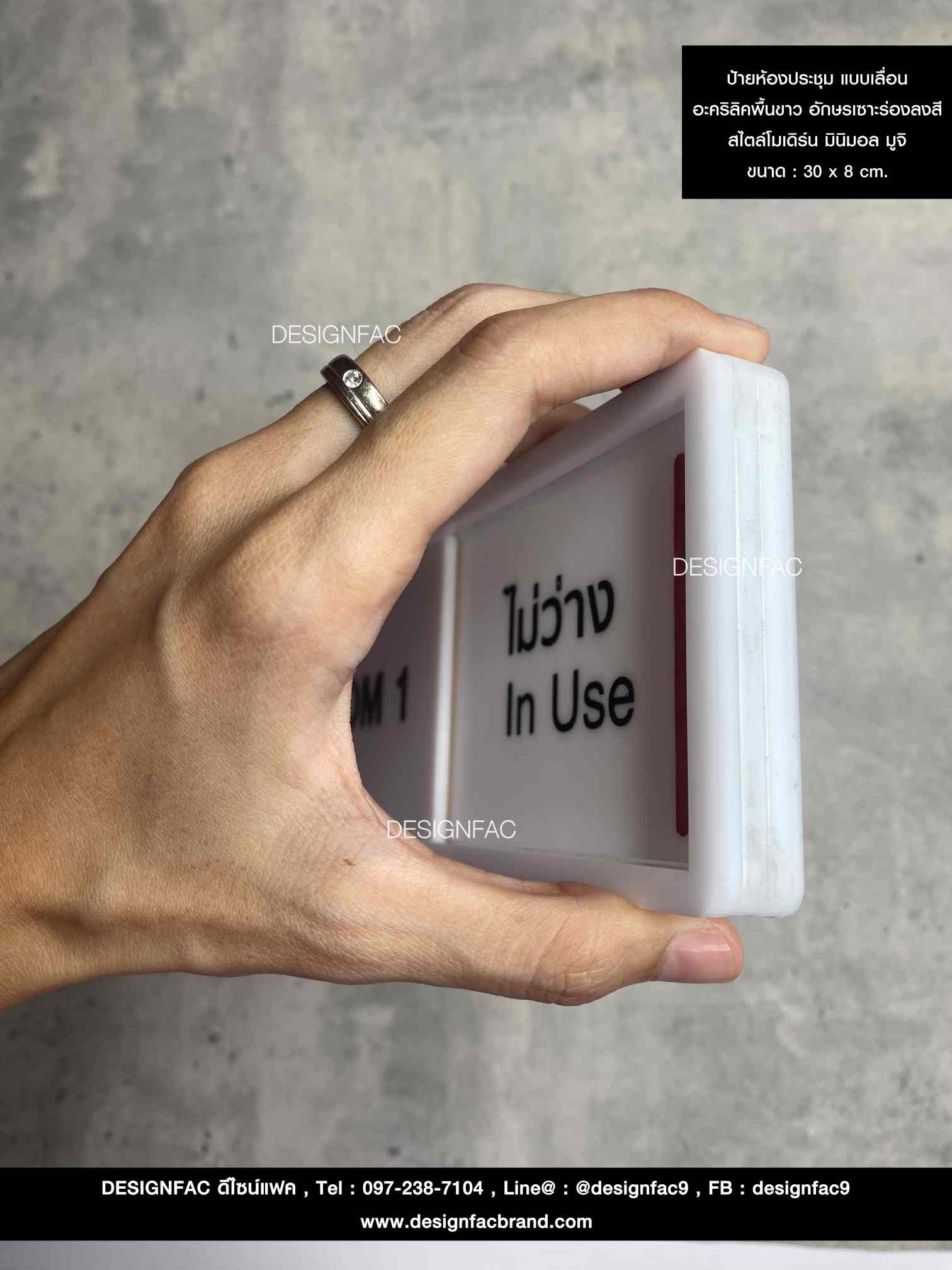 ป้ายหน้าห้อง ป้ายว่างไม่ว่าง ป้ายห้องประชุม อะคริลิคพื้นขาว สวย ป้ายโมเดิร์น มินิมอล