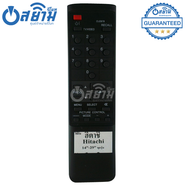 รีโมททีวี ฮิตาชิ Hitachi รุ่น878 มีรับประกัน มีบริการเก็บเงินปลายทาง จัดส่งไว พร้อมส่ง l สยามรีโมท