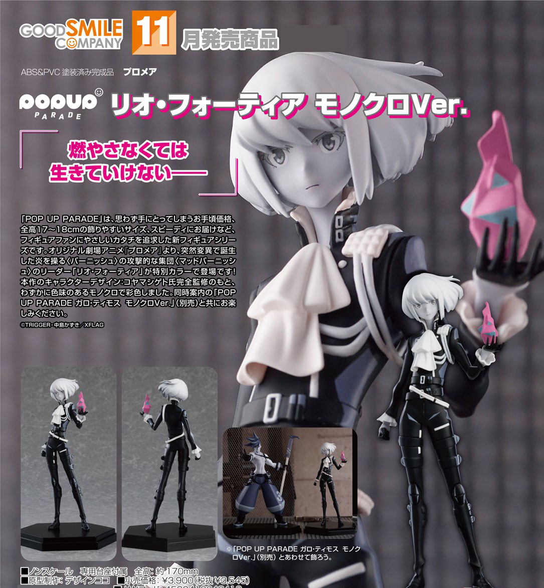 เปิดจอง : POP UP PARADE Lio Fotia Monochrome Ver.