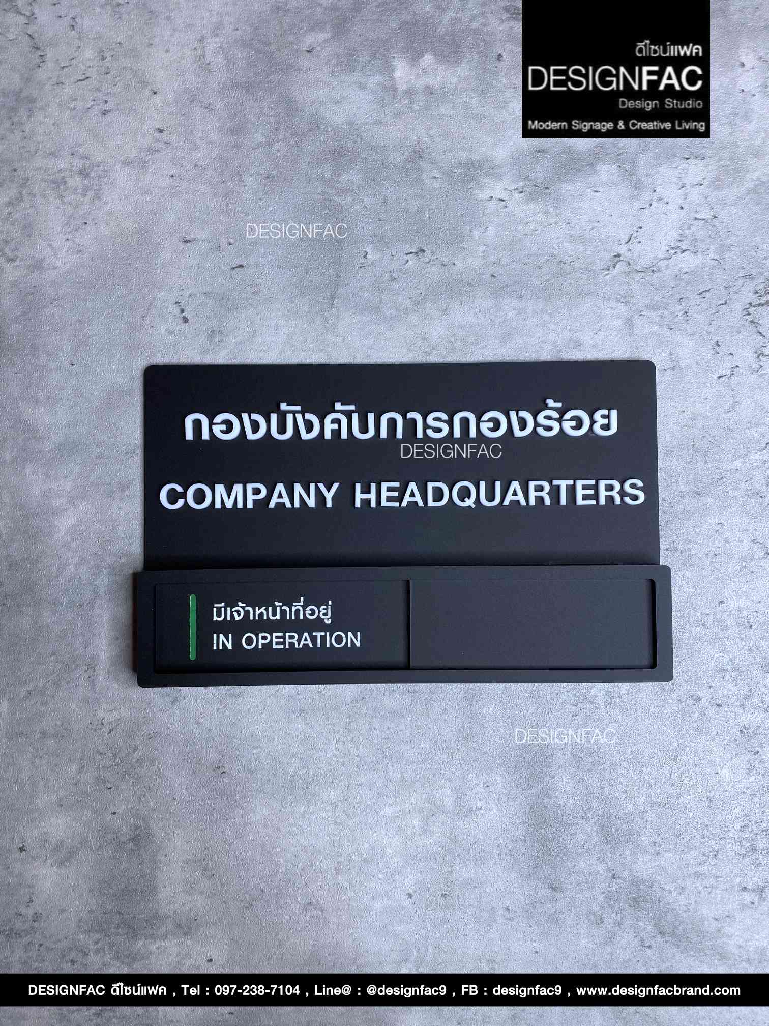 ป้ายห้องบังคับการกองร้อย ป้ายเลื่อนว่างไม่ว่าง ป้ายบอกสถานะ สวยนูนมีมิติ สไตล์โมเดิร์น มินิมอล มูจิ