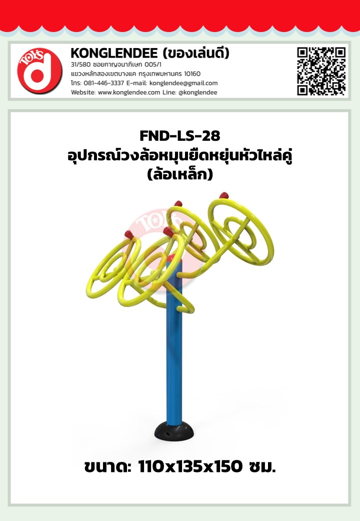 เครื่องออกกำลังกายวงล้อหมุนยืดหยุ่นหัวไหล่คู่(ล้อเหล็ก)