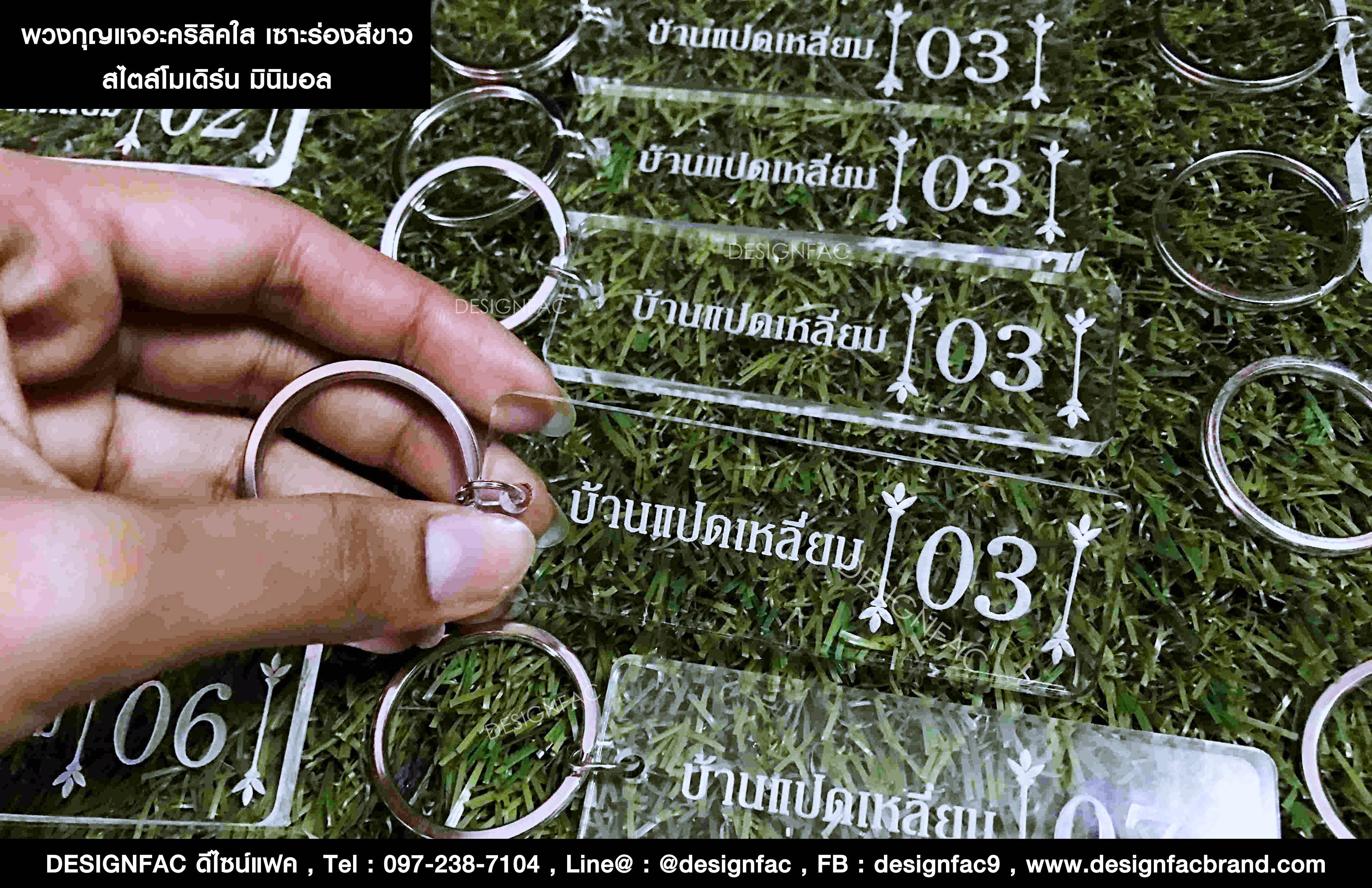 พวงกุญแจอะคริลิคใส เซาะร่องลงสีขาว สไตล์โมเดิร์น มินิมอล