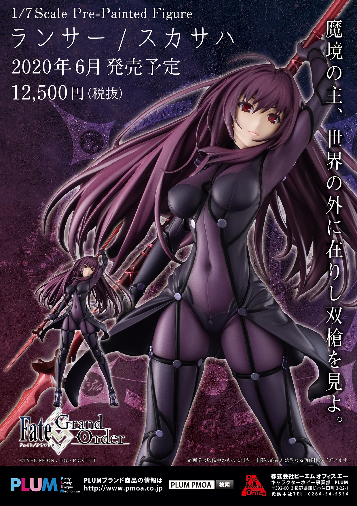 เปิดจอง Lancer/Scathach(3rd-run)
