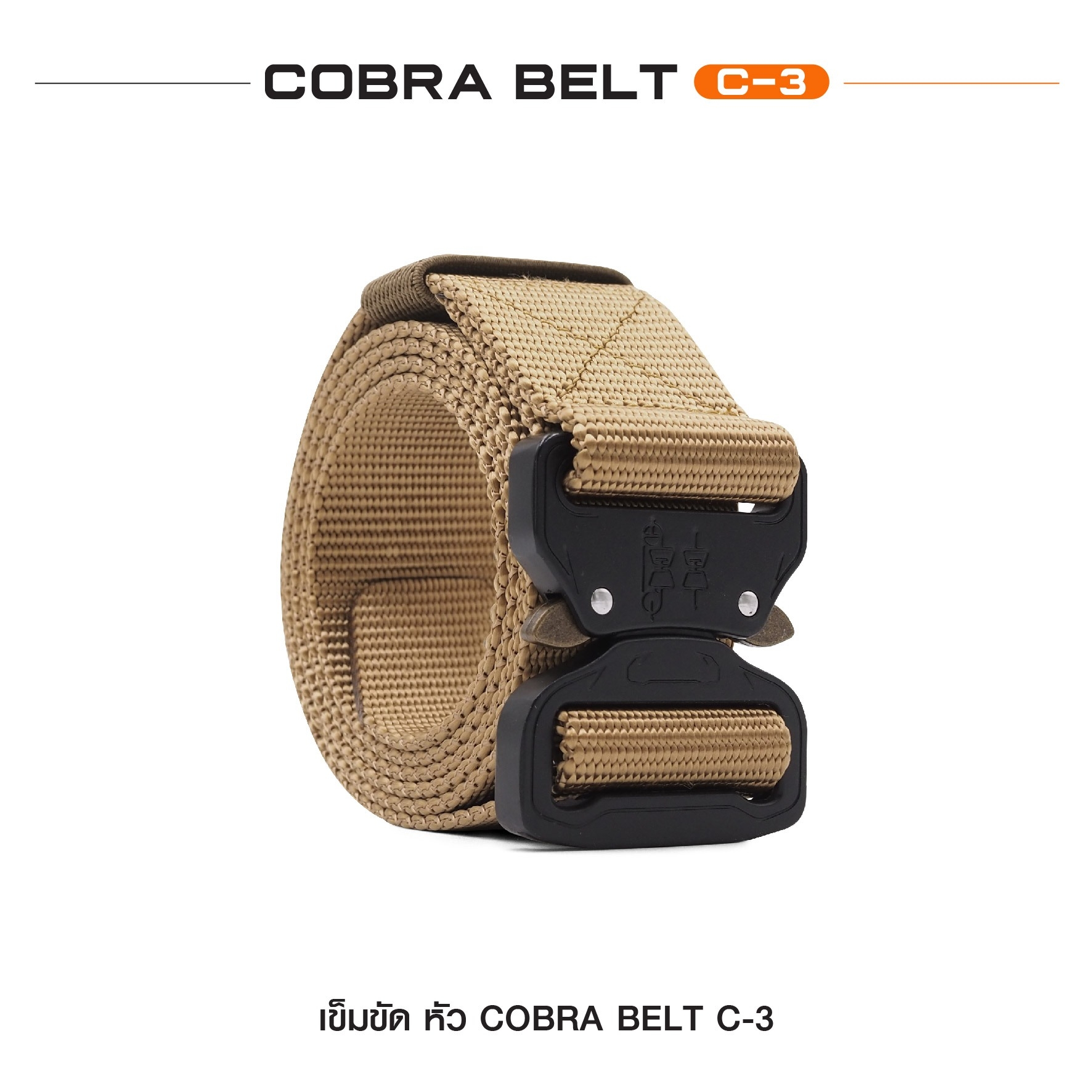 New. เข็มขัด Cobra Belt C-3 แบบไม่มีห่วง คุณสมบัติ -ผลิตจากวัสดุ Nylon แท้ 100% ทนทาน แข็งแรง -เข็มขัดยุทธวิธี ขี่มอเตอร์ไซค์ ปืนเขา ฯลฯ -คล่องแคล่วทุกการเคลื่อนไหว -สะดวกในการใช้งาน -เพิ่มความมั่งใจในทุกภารกิจ -ใช้งานง่าย หัวล็อคกระชับ ปลดล็อคไว -ความกล้