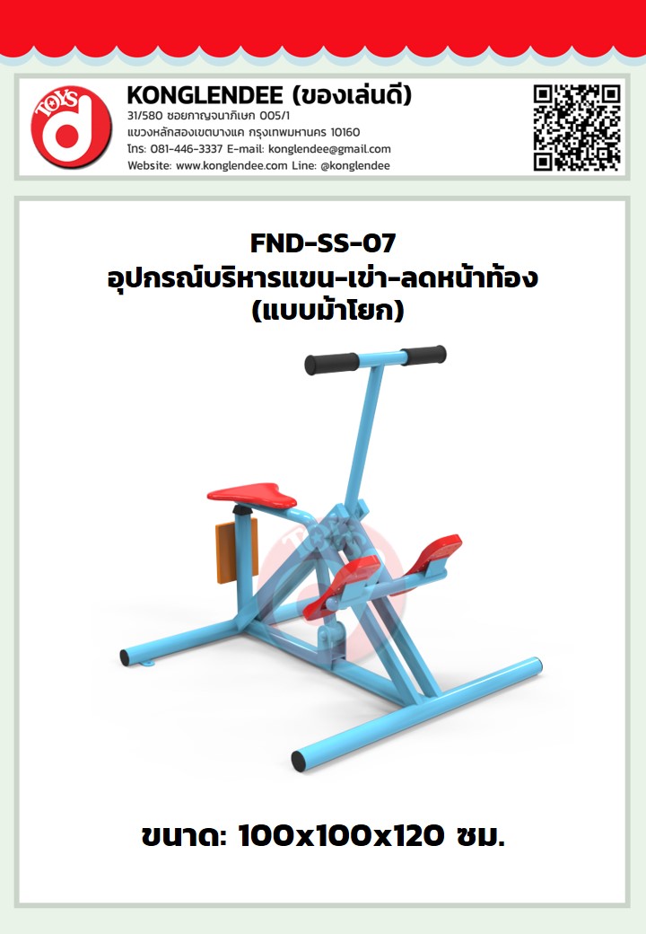 เครื่องออกกำลังกายแขน-เข่า-ลดหน้าท้อง(แบบม้าโยก)