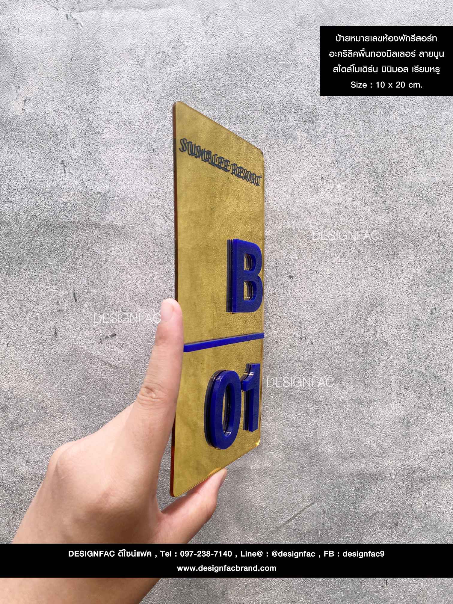 ป้ายหมายเลขห้องพักรีสอร์ท อะคริลิคพื้นดำด้าน ลายนูน มีมิติ สไตล์โมเดิร์น มินิมอล เรียบหรู
