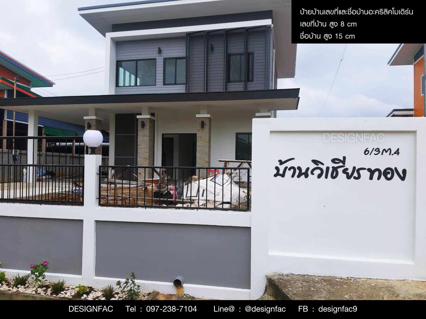 ป้ายชื่อ ป้ายบ้านเลขที่อะคริลิค โมเดิร์น มินิมอล