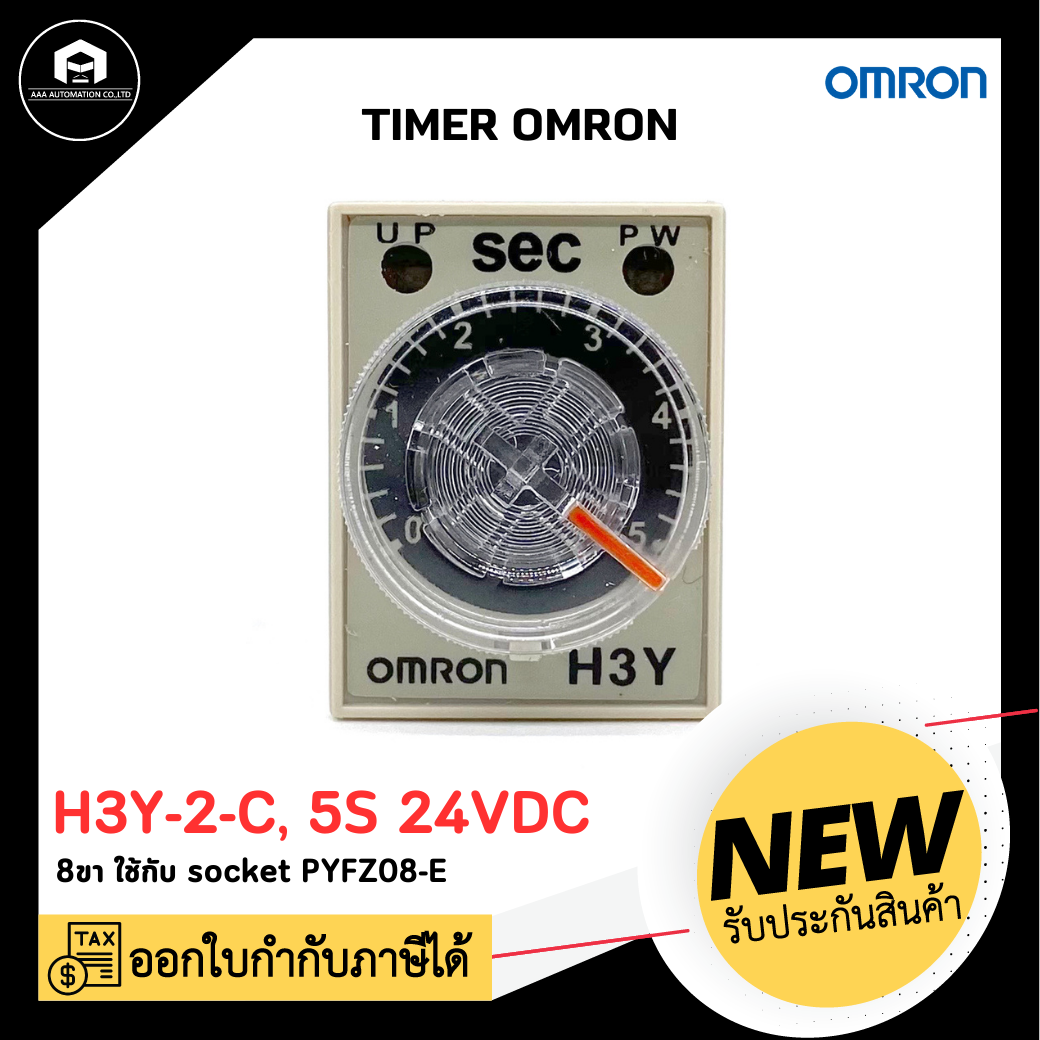 H3Y-2-C, 5S 24VDC TIMER OMRON ไทม์เมอร์ ออมรอน