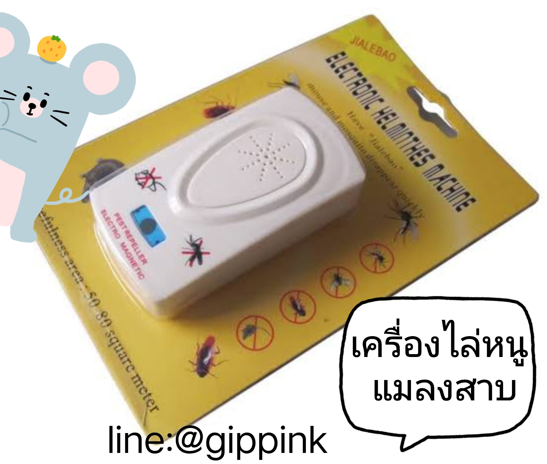 เครื่องไล่หนู ยุง แมลงสาป กำจัดหนู ทำงานโดยสร้างคลื่นรบกวนเสียงความถี่ต่ำ -เป็นมิตรกับสิ่งแวดล้อม ไม่อันตรายต่อคน เห็นผลชัดเจนลองใช้งานแล้ว
