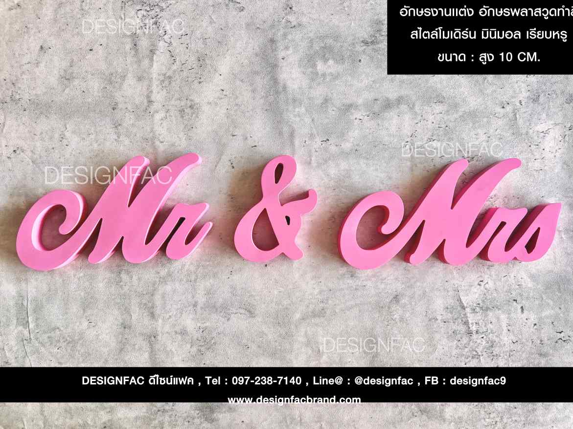 อักษรงานเเต่ง อักษรพลาสวูดทำสี สไตล์โมเดิร์น มินิมอล เรียบหรู