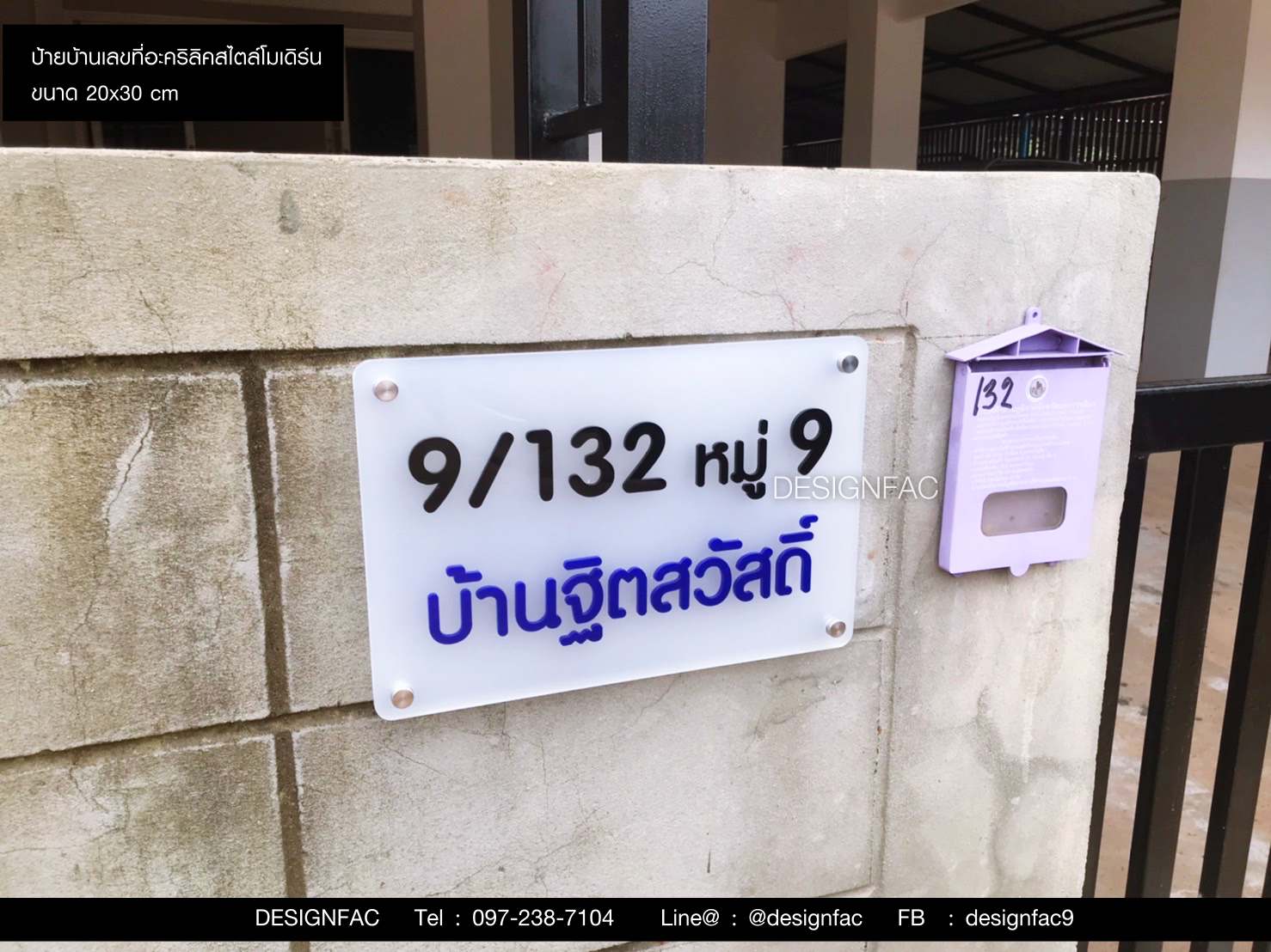ป้ายบ้านเลขที่โมเดิร์น ป้ายเลขที่บ้านอะคริลิค ชื่อบ้าน โมเดิร์น มินิมอล