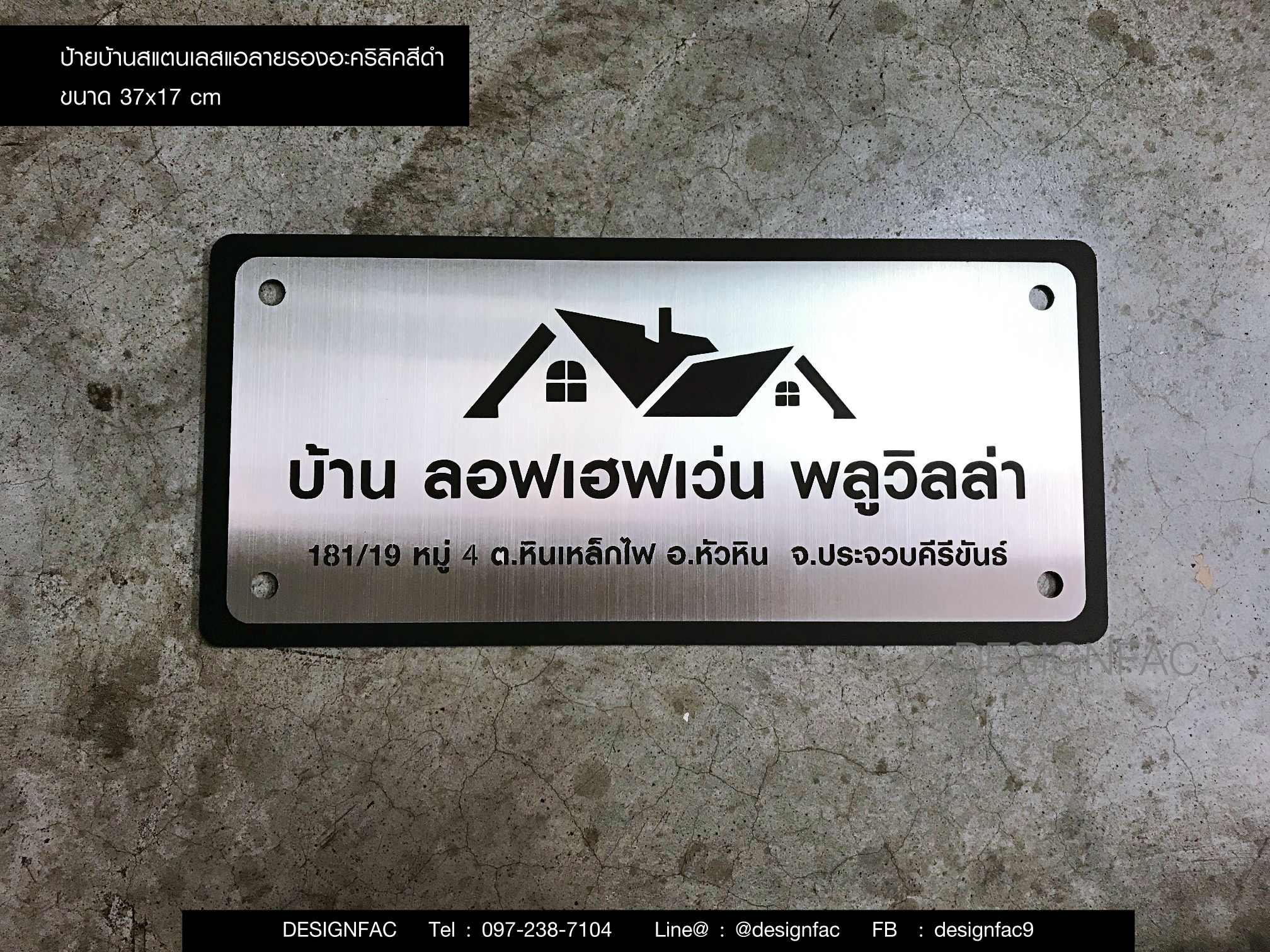 ป้ายบ้านลอฟเฮฟเว่น พูลวิลล่า ป้ายชื่อบ้านพลูวิลล่าโมเดิร์น, Designfac