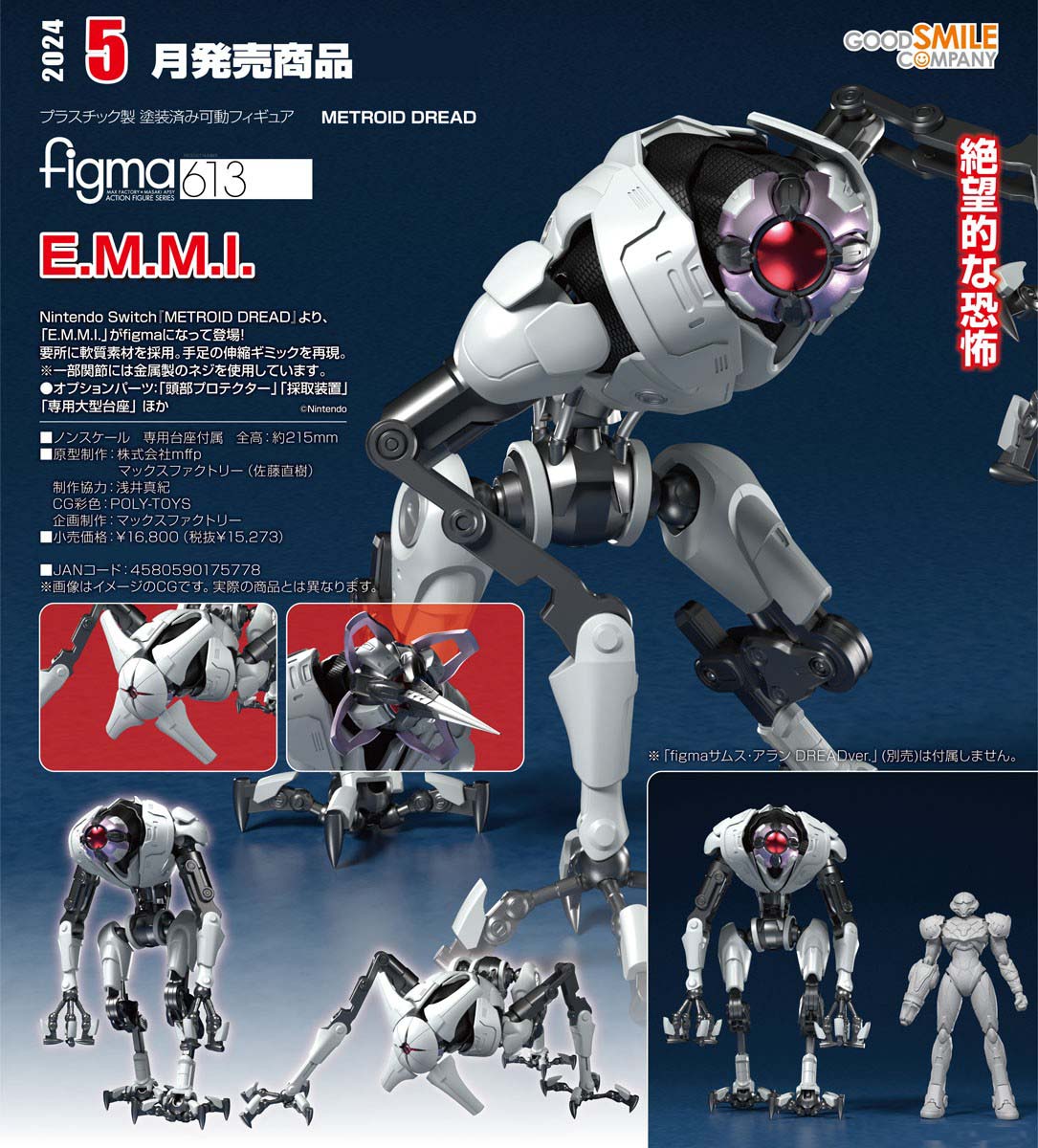เปิดจอง : figma E.M.M.I.